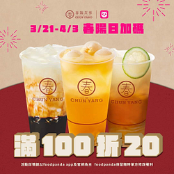 foodpanda X 春陽茶事 訂購滿100元折20元