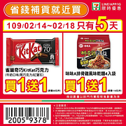 7-11省錢補貨就近買2020/02/14～02/18