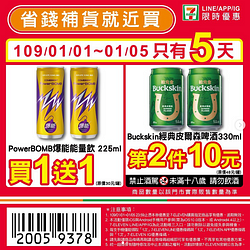 7-11限時5天！4大商品最低買一送一