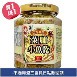 方媽媽剁椒辣菜脯小魚乾買一送一