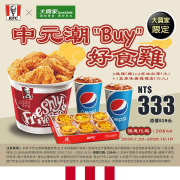 大買家&肯德基 一起來BUY好食雞🍗🍗🍗