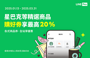 LINE Pay付款單筆滿額享LINE POINTS 20%回饋！