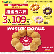 Mister Donut店中櫃限定 週末3入109元
