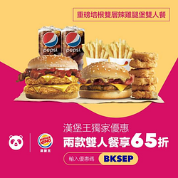 foodpanda訂購漢堡王指定套餐，輸入優惠碼享65折優惠
