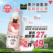 美粒果零加糖蜜桃蘇打 限時嚐鮮價27元