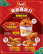 頂呱呱12塊炸雞重量桶 特價499元