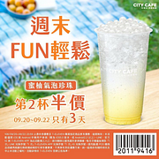 限時3天！7-11 CITY CAFE蜜柚氣泡珍珠第2杯半價