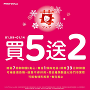 Mister Donut 1/9~1/14 甜甜圈享 買5送2