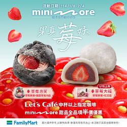 Let’s Café指定咖啡享minimore全品項享半價