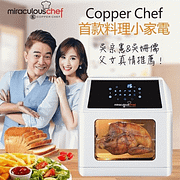 Copper Chef 10L 旋轉式全能氣炸鍋 贈12配件旗艦組