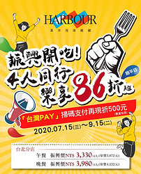 凡於平日午、晚餐時段用餐 👉 4人同行樂享86折起😍