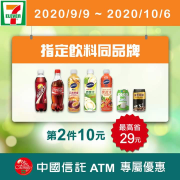 📣【#中國信託ATM專屬優惠券】