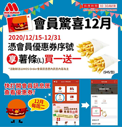【會員獨享】驚喜12月‼️大薯買一送一