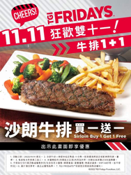 星期五美式餐廳 狂歡雙十一 沙朗牛排買一送一
