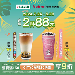 foodomo X CITY PEARL 指定品項2件只要88元