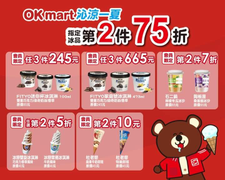 OKmart沁涼一夏 指定冰品第2件75折