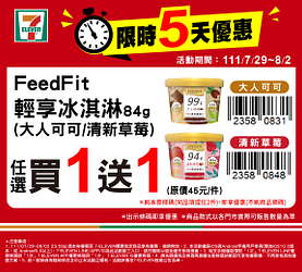 7/29-8/2 週末優惠限時5天最低買一送一