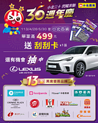 小北百貨30週年慶 消費滿499送刮刮卡