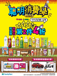 全家 茶、飲料、冰品、各種百大夯品 第2件4折