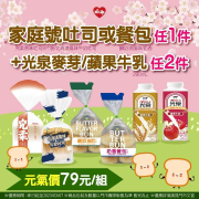 萊爾富 牛奶吐司 搭配光泉指定調味乳2件 組合價79元