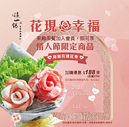 來殿用餐加入會員，享【豬豬玫瑰花束】加購優惠$188元
