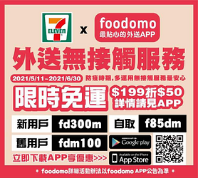 即日起～6/30前輸入折扣碼筆筆消費享免運