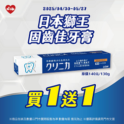 日本獅王 固齒佳牙膏買一送一