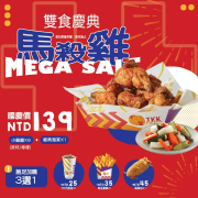 頂呱呱 馬殺雞小雞腿6入加經典泡菜 優惠價139元