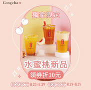 貢茶會員限定新品折價券 線上訂餐購買每杯現折10元
