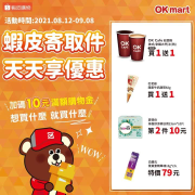 【蝦皮寄取件 天天享優惠】加碼10元滿額購物金