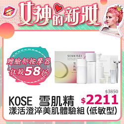 PChome精選KOSE優惠-【KOSE高絲】雪肌精 漾活澄淬美肌體驗組(低敏型)