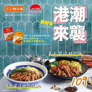 三商巧福 黃豆醬燒豬柳拌麵/飯 特價109元