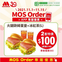 火腿歐姆蛋堡+冰紅茶2套特價100元