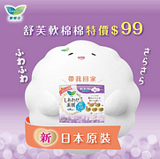 🌟奇蹟般の 舒芙軟棉棉 夢幻新登場✨⁣