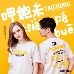 STAYREAL-買台中城市限定T送酷卡一張