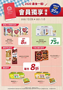 【會員專屬好康活動】指定商品75折起
