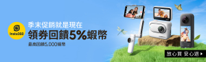 Insta360台灣代理官方旗艦店|領券回饋5%蝦幣
