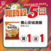 4/30-5/4限時優惠 指定商品最低買一送一