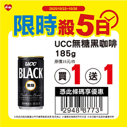 10/22-10/26限時殺5日指定商品買一送一起