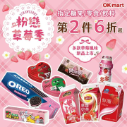 【粉戀草莓季 指定商品第2件6折起】