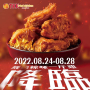頂呱呱 辣味一斤雞 門市現場－優惠價220元