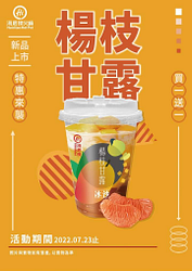 海底撈火鍋 楊枝甘露買一送一