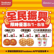 Semeur聖娜超值品項買一送一優惠中