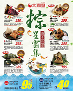 粽星雲集 閃亮登場早鳥預購 預購商品享95折