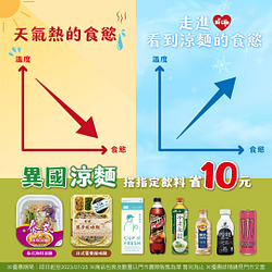 異國涼麵搭指定飲料省10元