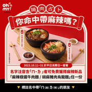 原燒 姓名含「ㄇ、ㄌ 」拼音 即免費招待一份麻辣新菜！