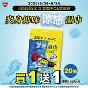 綜藝玩很大 x KESPOL聯名涼感濕巾買一送一