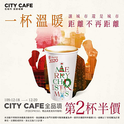 限定三天，CITY CAFE全品項第2杯半價★