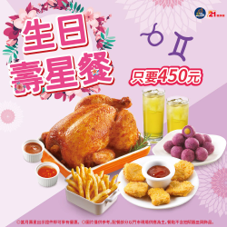 5月壽星餐特價450元