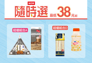 7-11隨食選最低38元